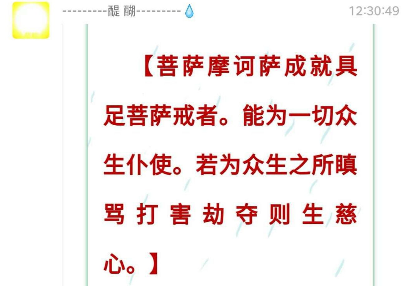 【菩萨摩诃萨成就具足菩萨戒者。