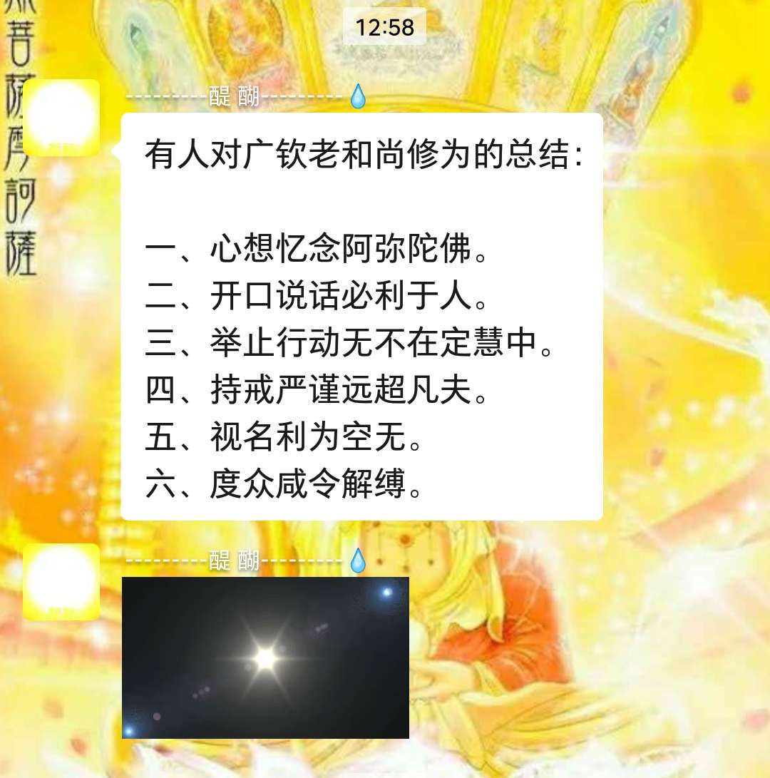 有人对广钦老和尚修为的总结