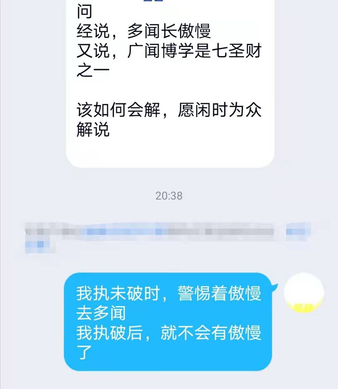 我执未破时，警惕着傲慢去多闻我执破后，就不会有傲慢了