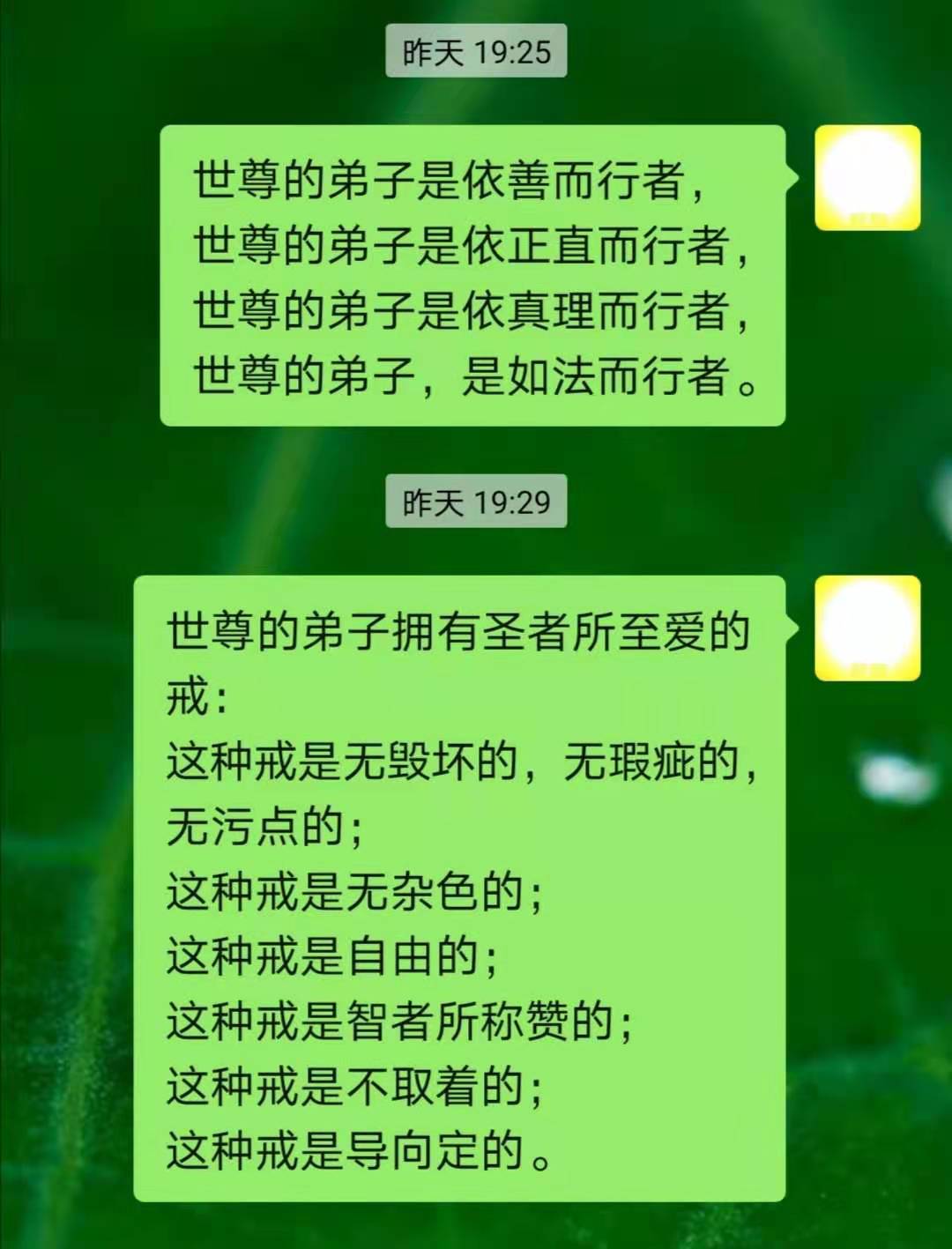 世尊的弟子是依善而行者