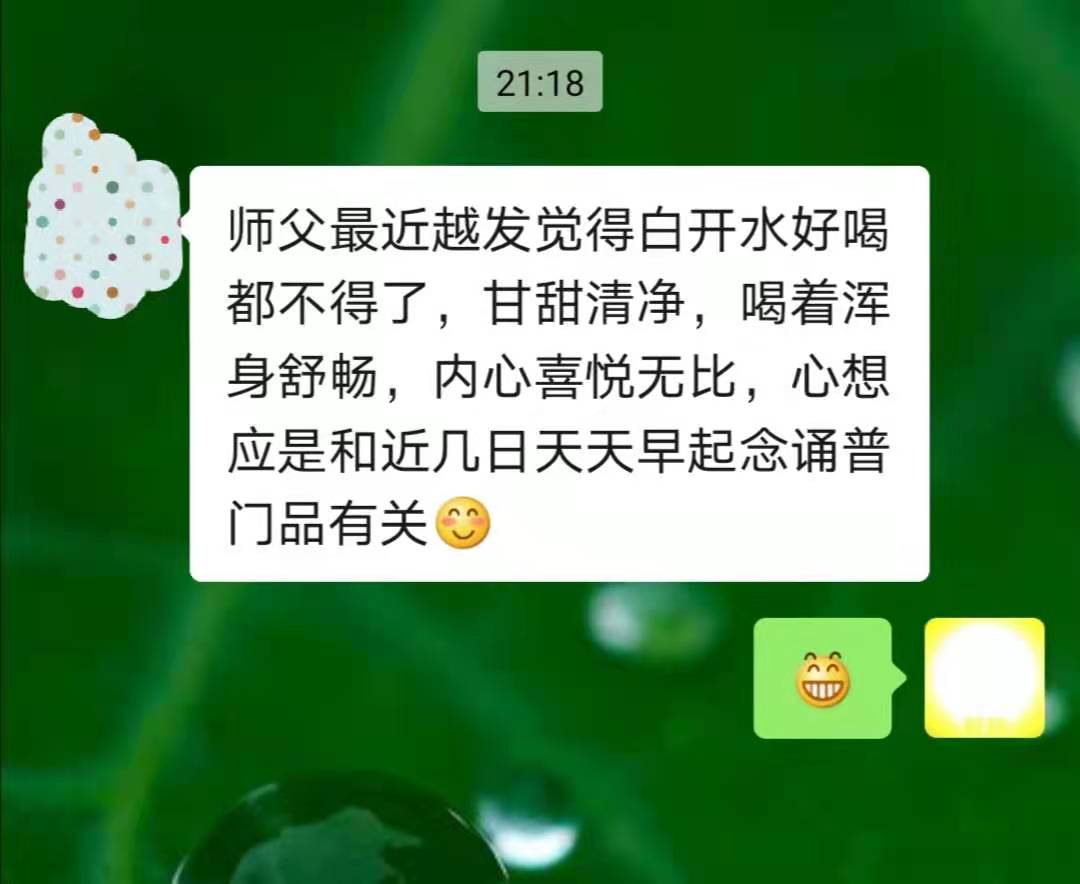 师父最近越发觉得白开水好喝
