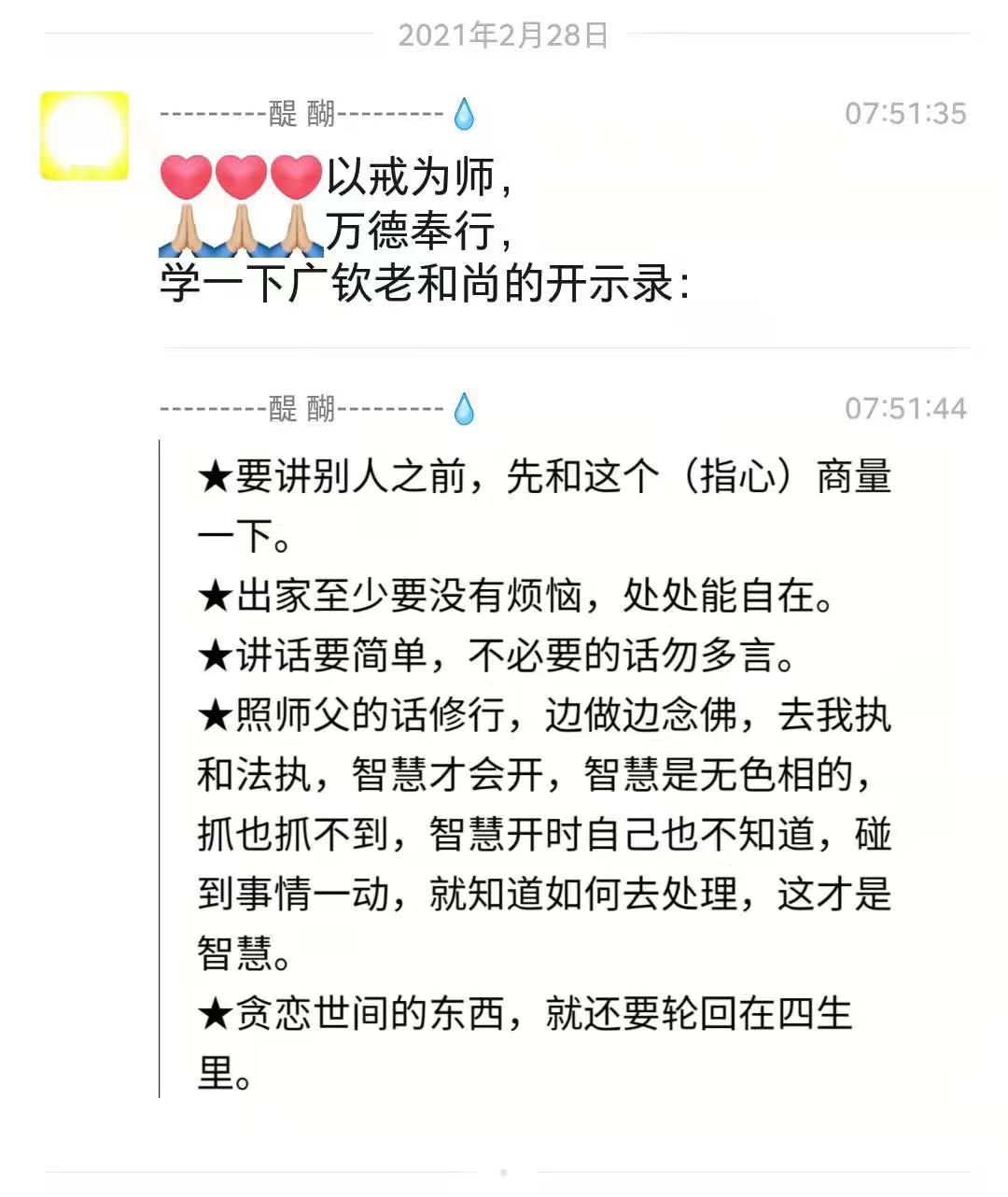 ★要讲别人之前，先和这个(指心)商量一下