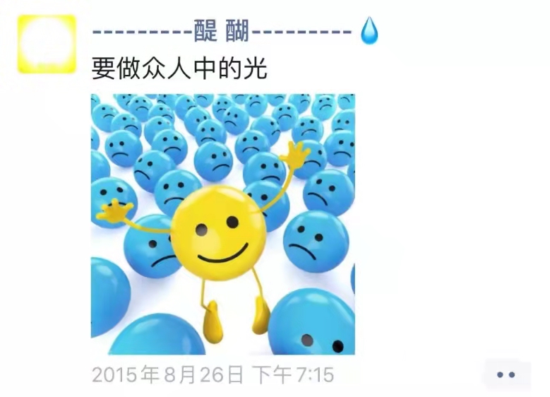 要做众人中的光