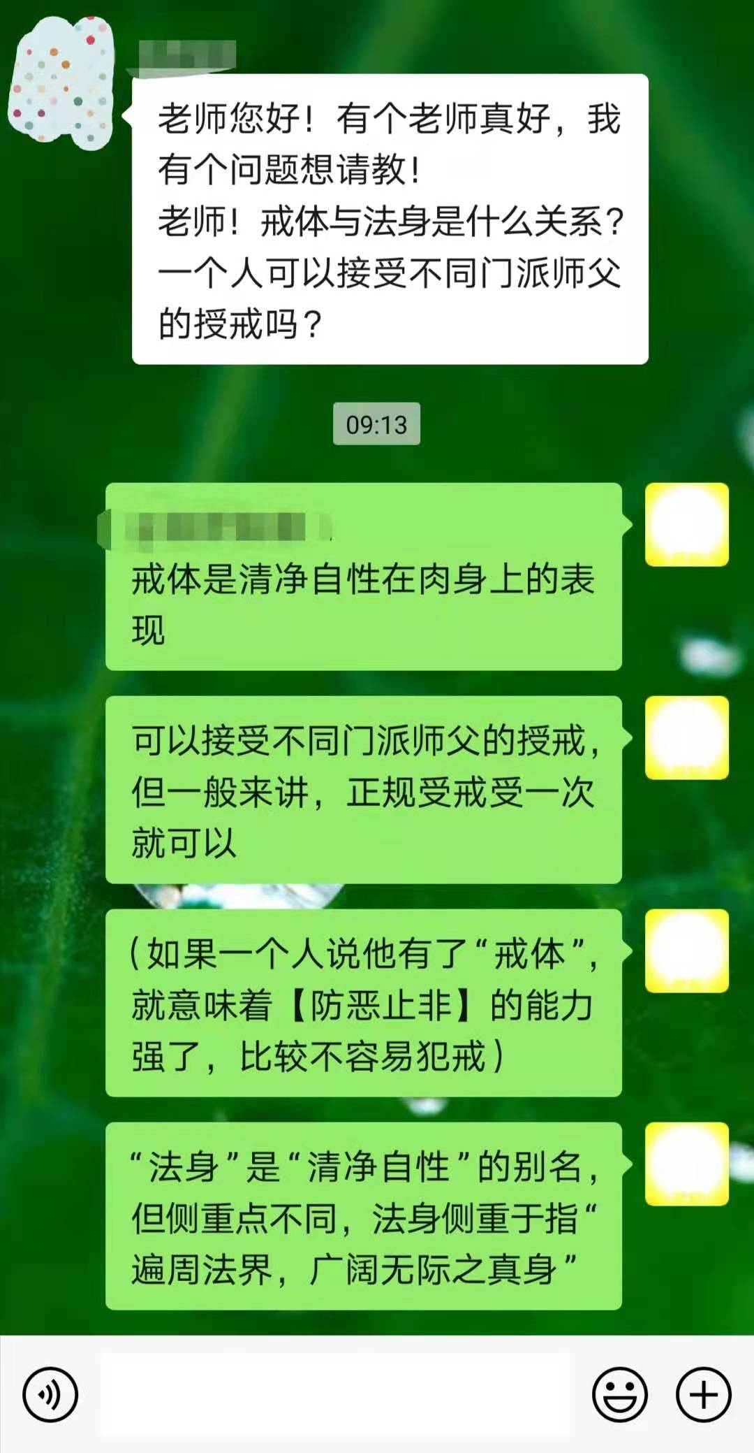 如果一个人说他有了“戒体”,  就意味着【防恶止非】的能力  强了，比较不容易犯戒