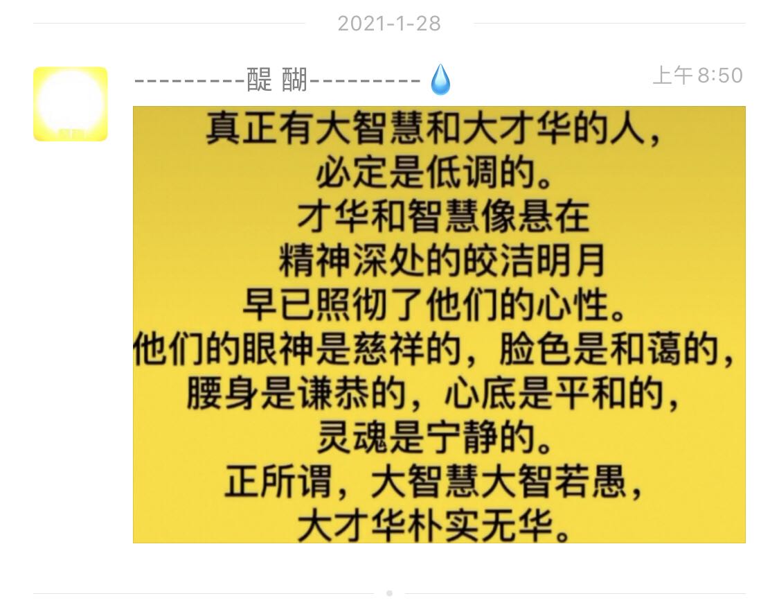 真正有大智慧和大才华的人，必定是低调的人