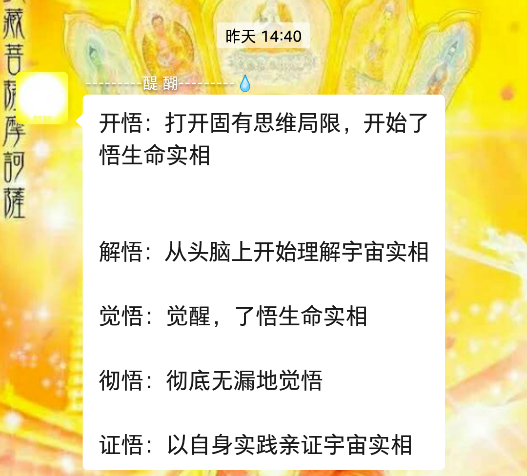 开悟：打开固有思维局限，开始了悟生命实相