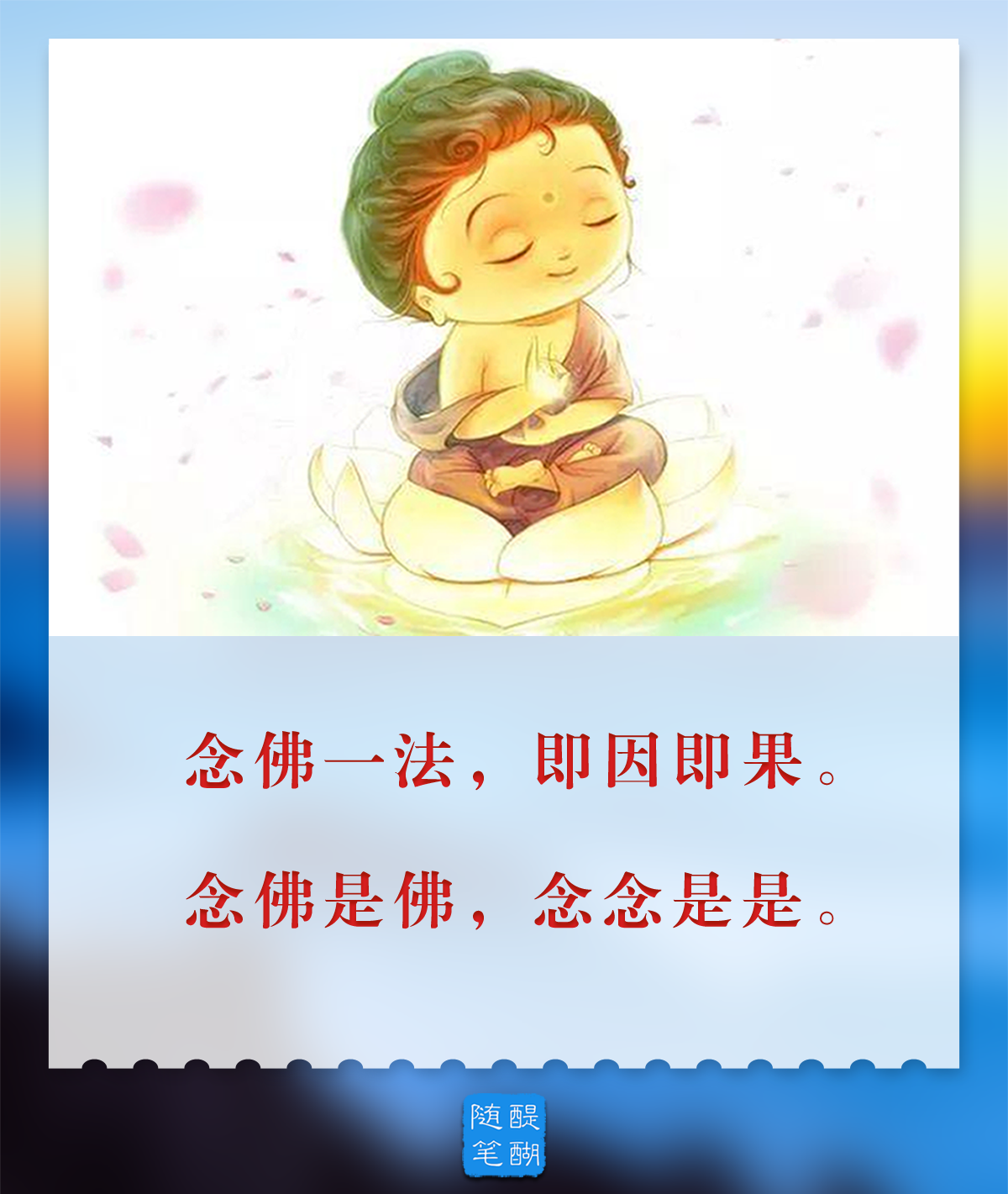 念佛一法，即因即果