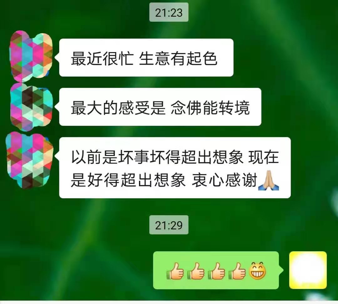 念佛能转境、大悲水的效果