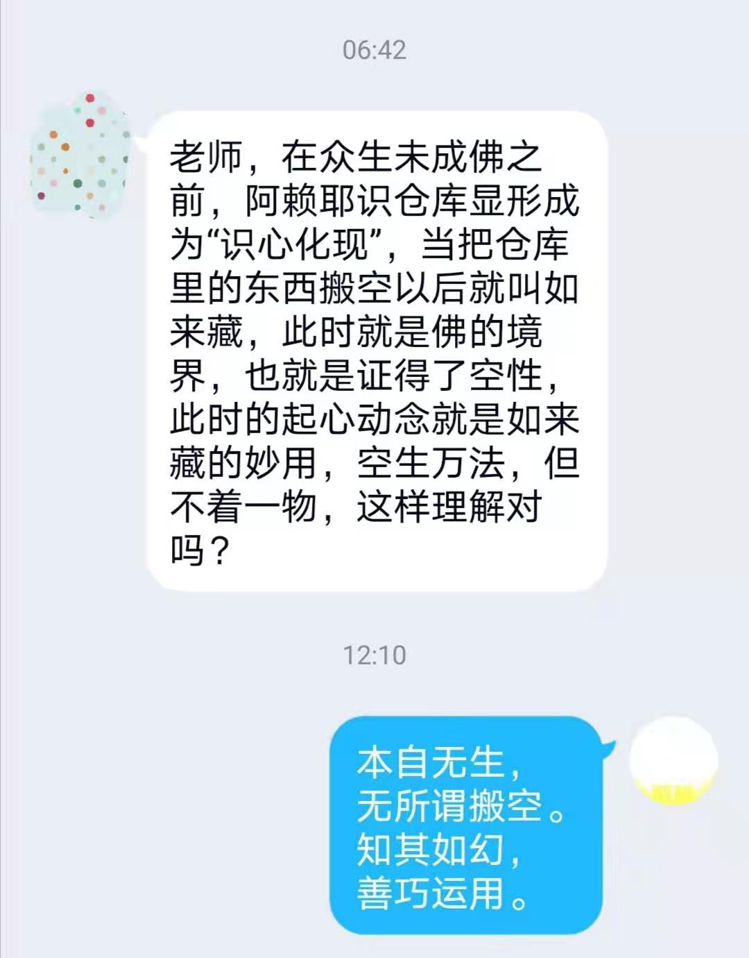 ​师兄问：老师，在众生未成佛之前，阿赖耶识仓库显形成为"识心化现”