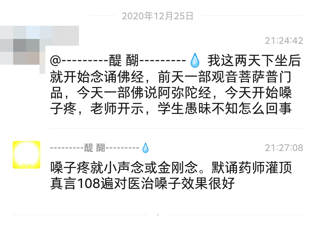 嗓子疼就小声念或金刚念