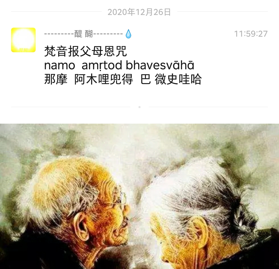 梵音报父母恩咒