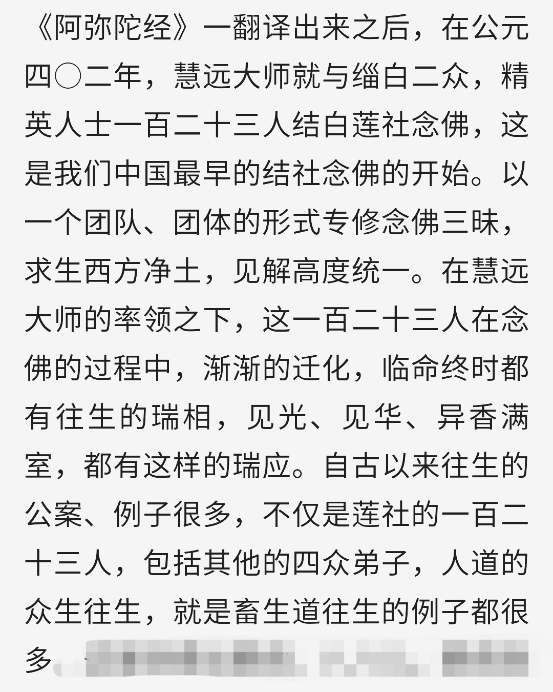 念佛往生的案例，以及鹦鹉的坟堆里面长出了一朵莲花的案例