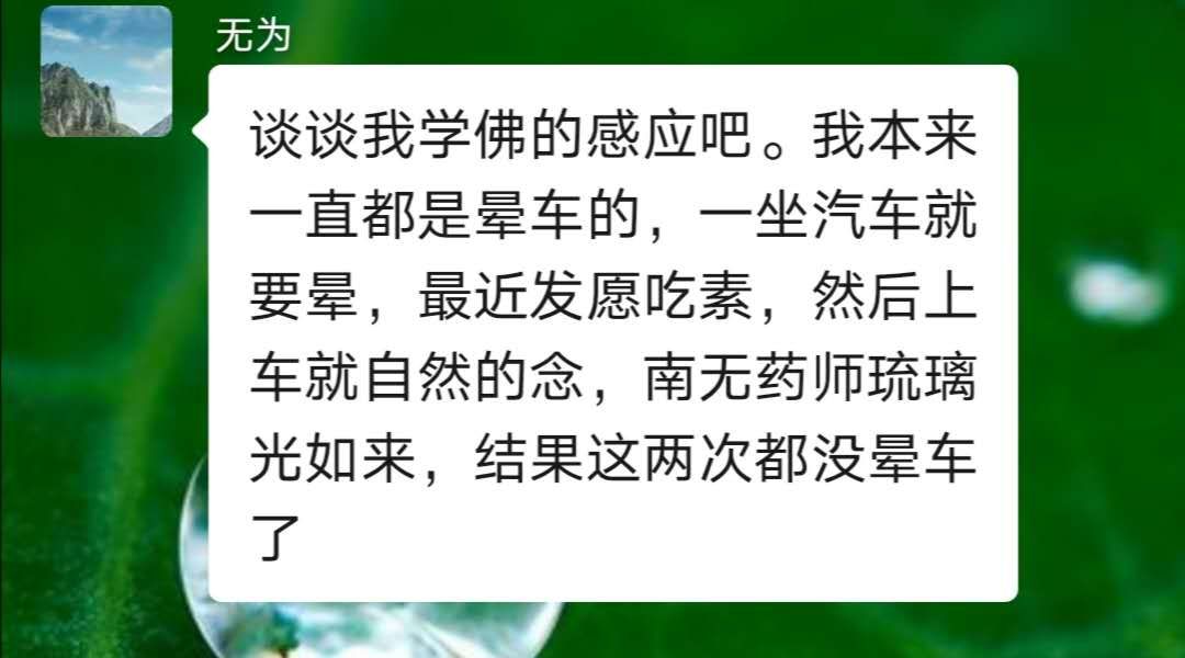 念药师佛号不晕车