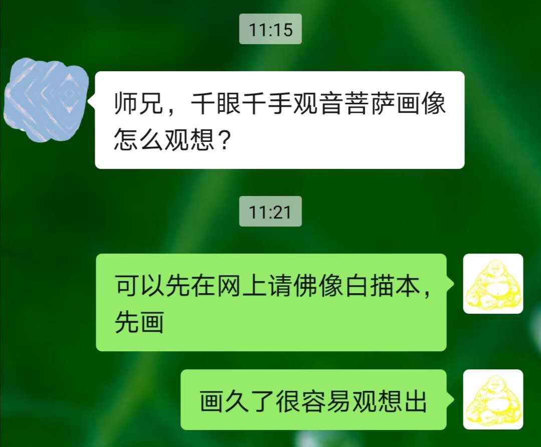 师兄，千眼千手观音菩萨画像怎么观想？