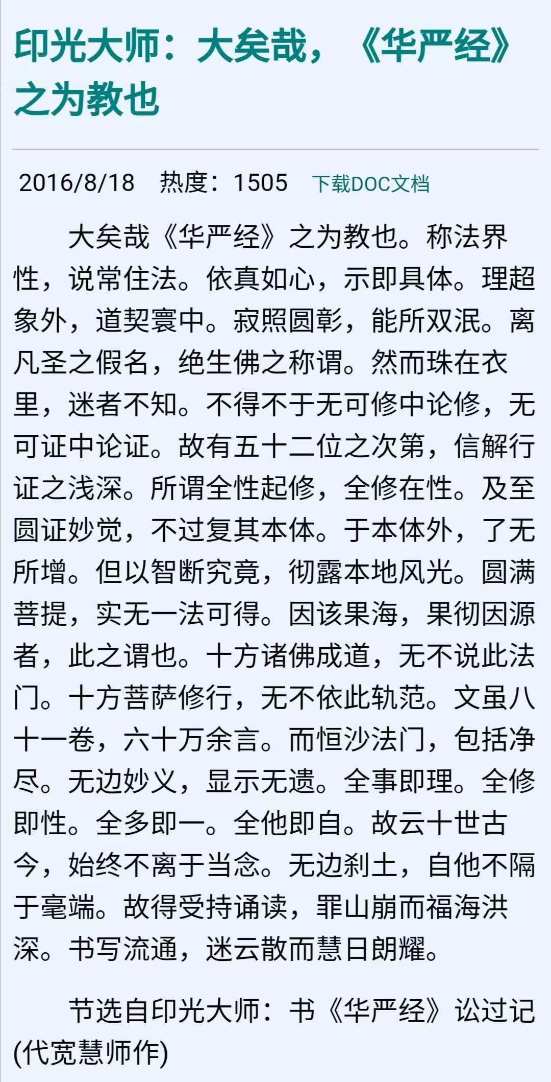 大矣哉《华严经》之为教也。称法界性，说常住法