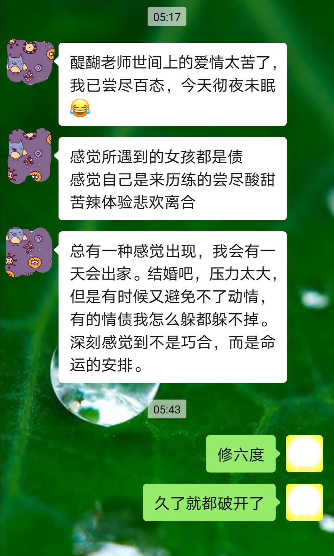 修六度，久了就都破开了