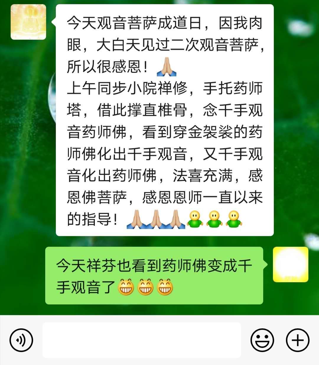 药师佛变成千手观音