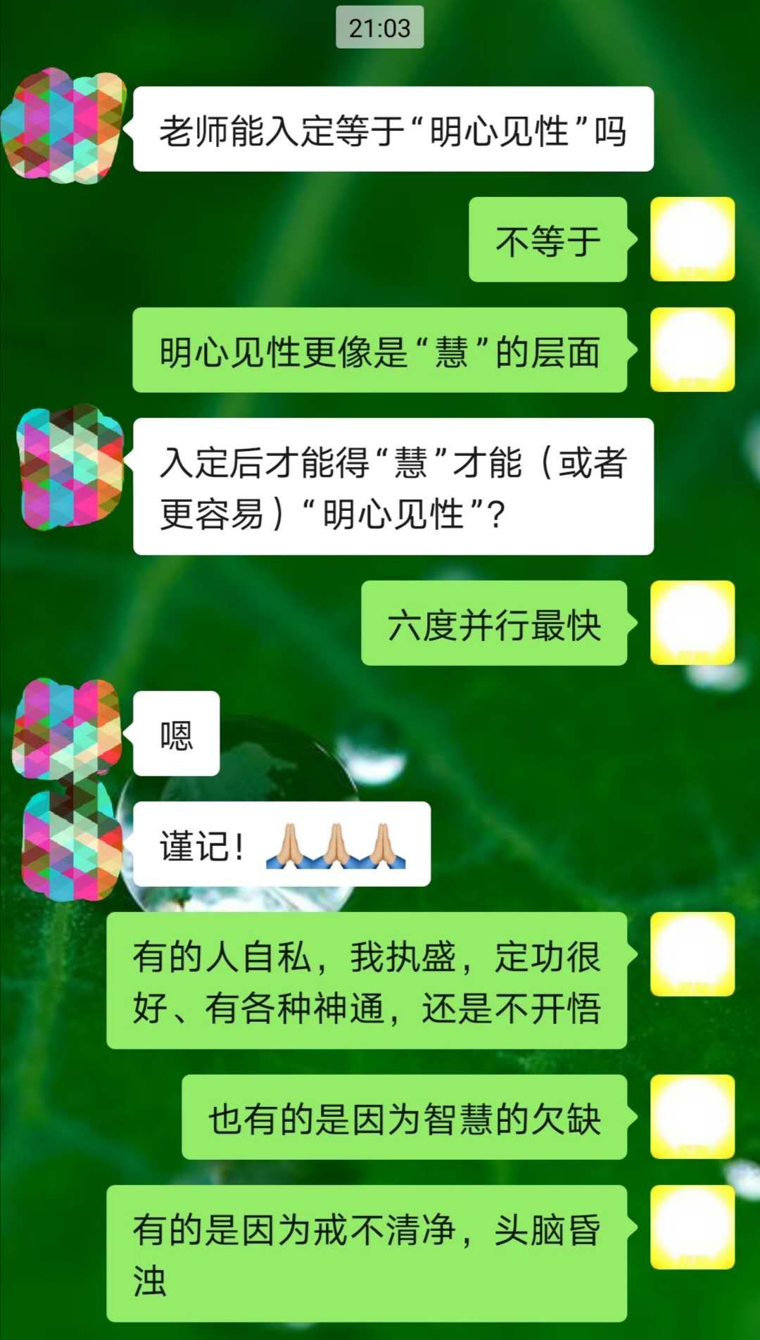 ​师兄：老师能入定等于“明心见性”吗？