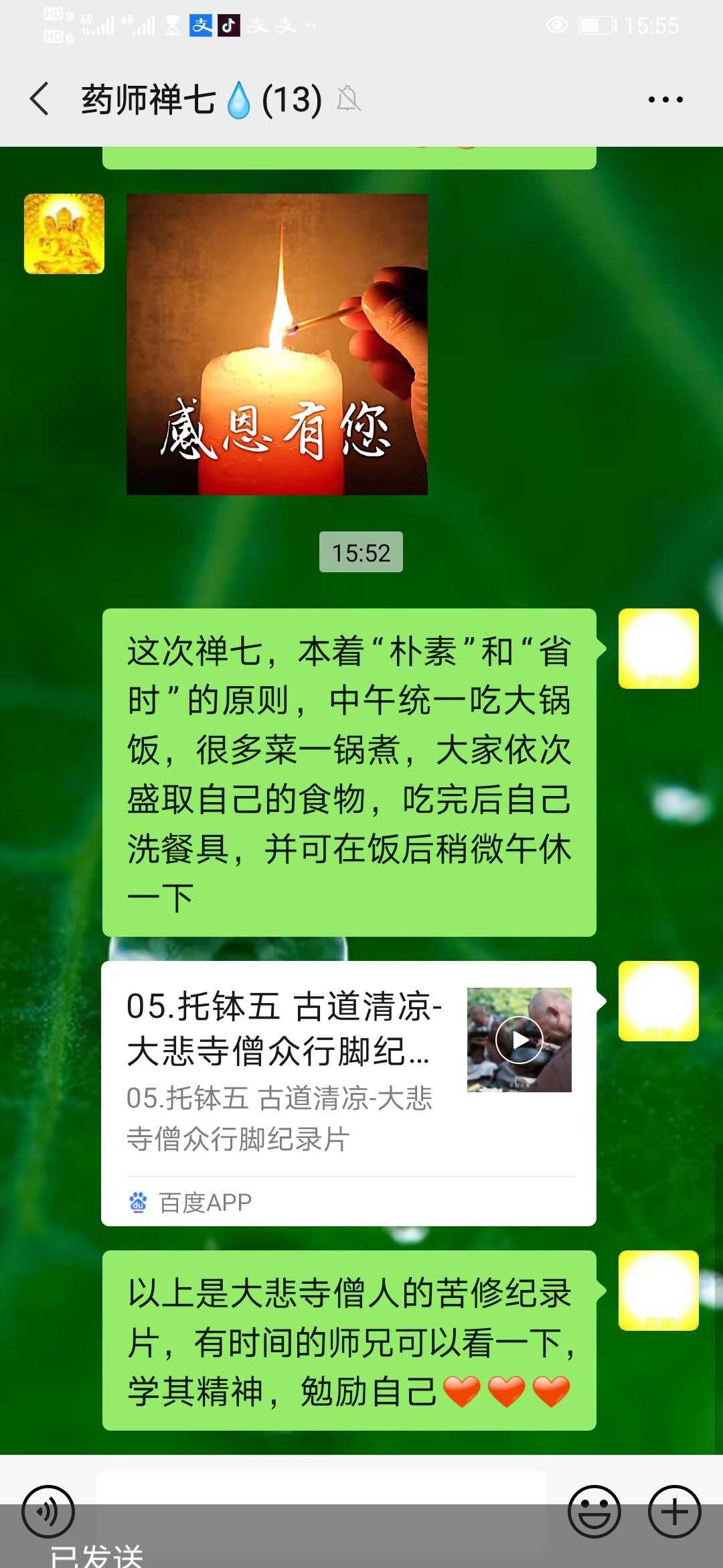 药师禅七