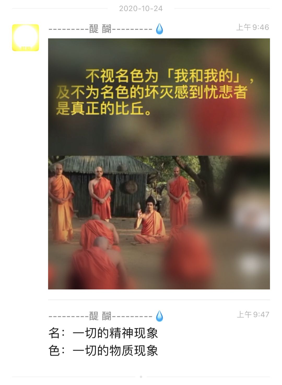 不视名色为「我和我的」