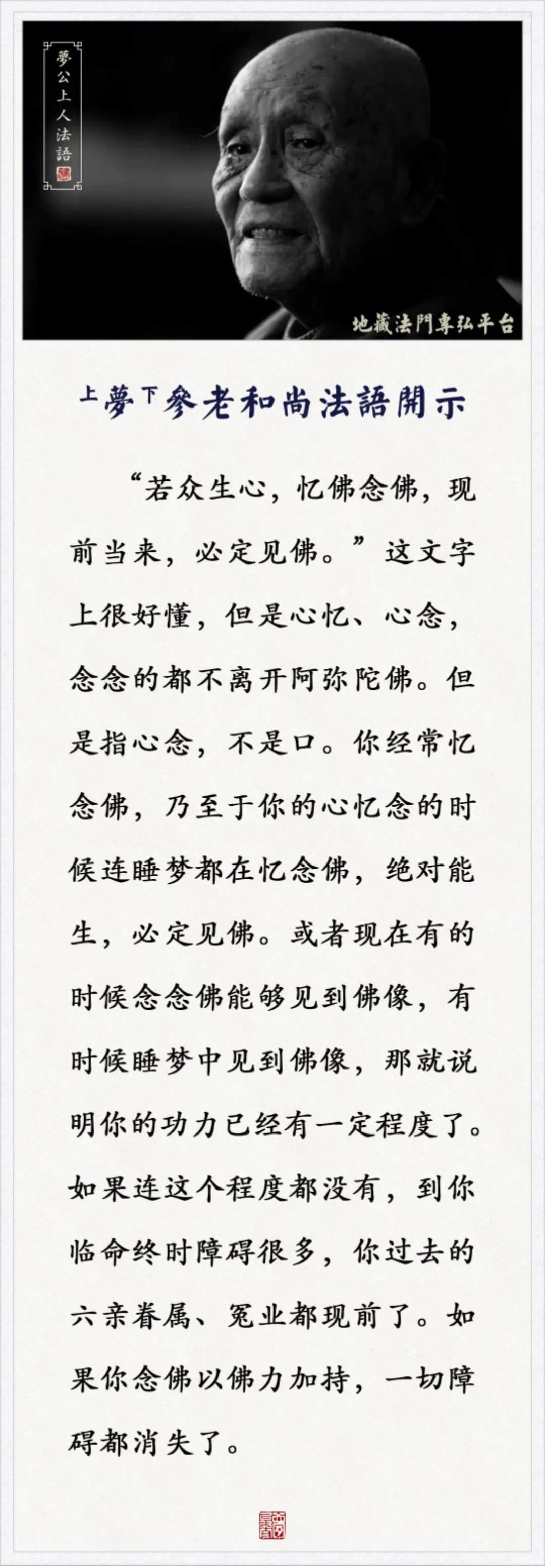 若众生心，忆佛念佛，现 前当来，必定见佛