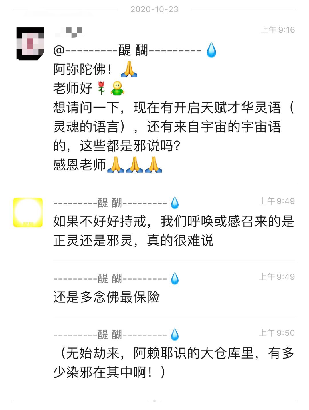 如果不好好持戒，我们呼唤或感召来的是正灵还是邪灵，真的很难说