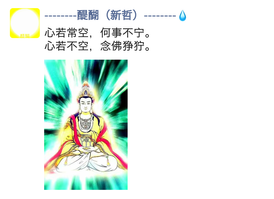 心若常空，何事不宁