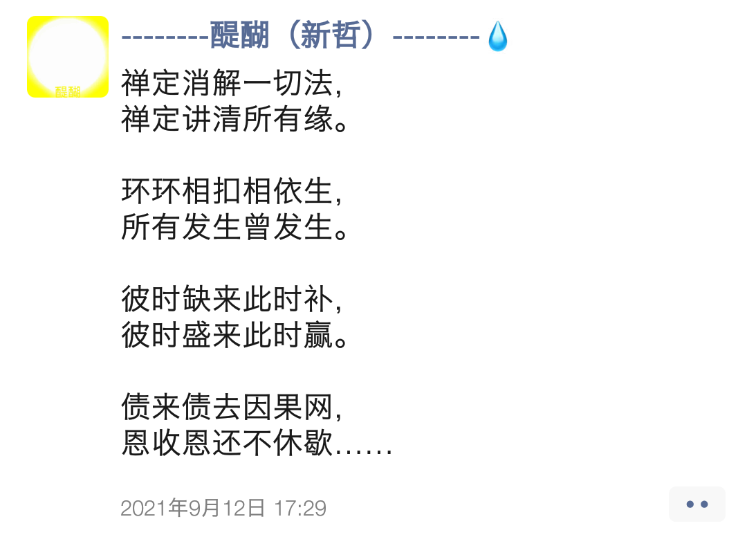 禅定消解一切法