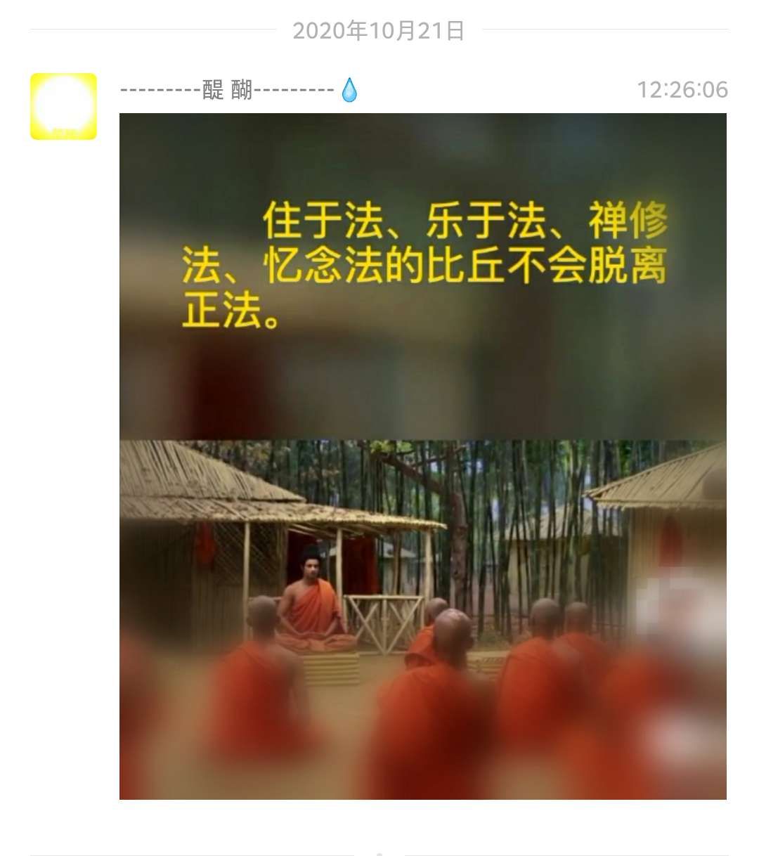 住于法、乐于法、禅修法，忆念法的比丘不会脱离正法