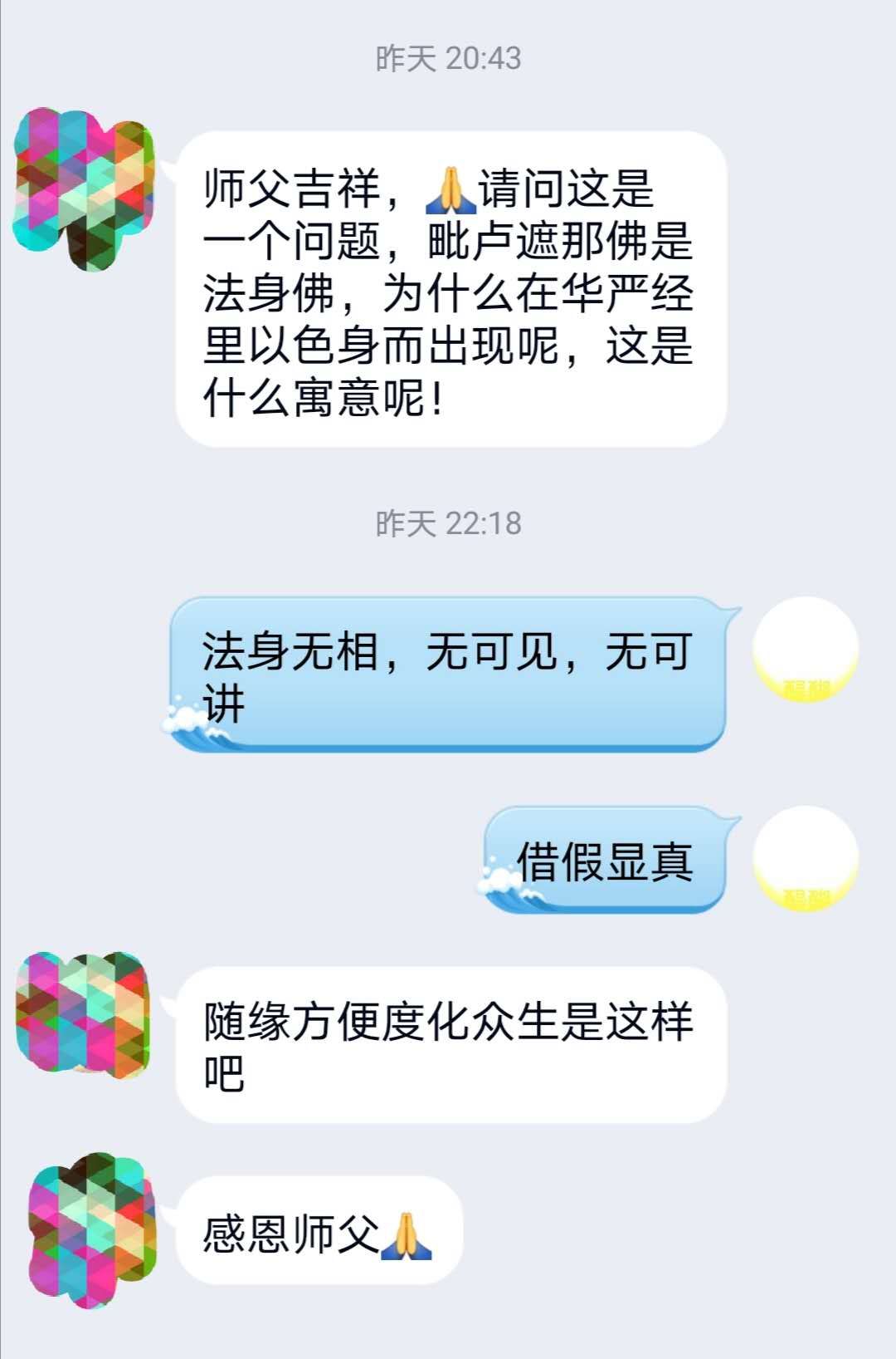 法身无相，无可见，无可讲，借假显真