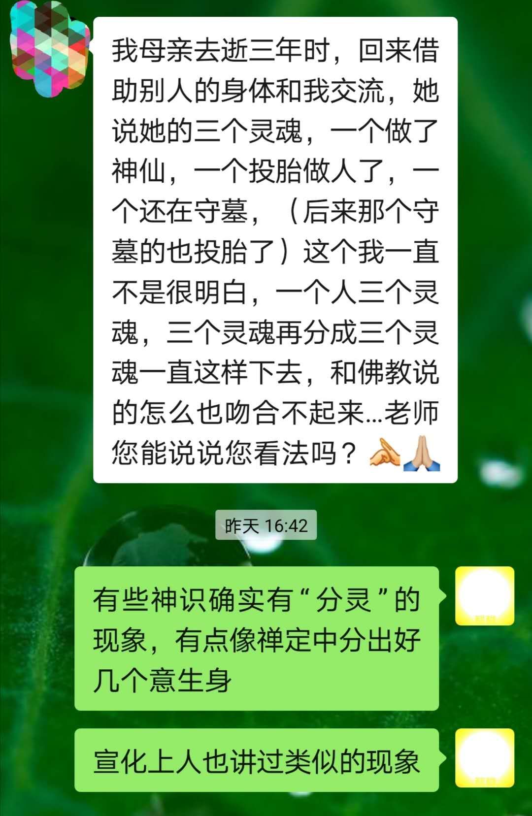 ​有些神识确实有“分灵”的  现象，有点像禅定中分出好几个意生身