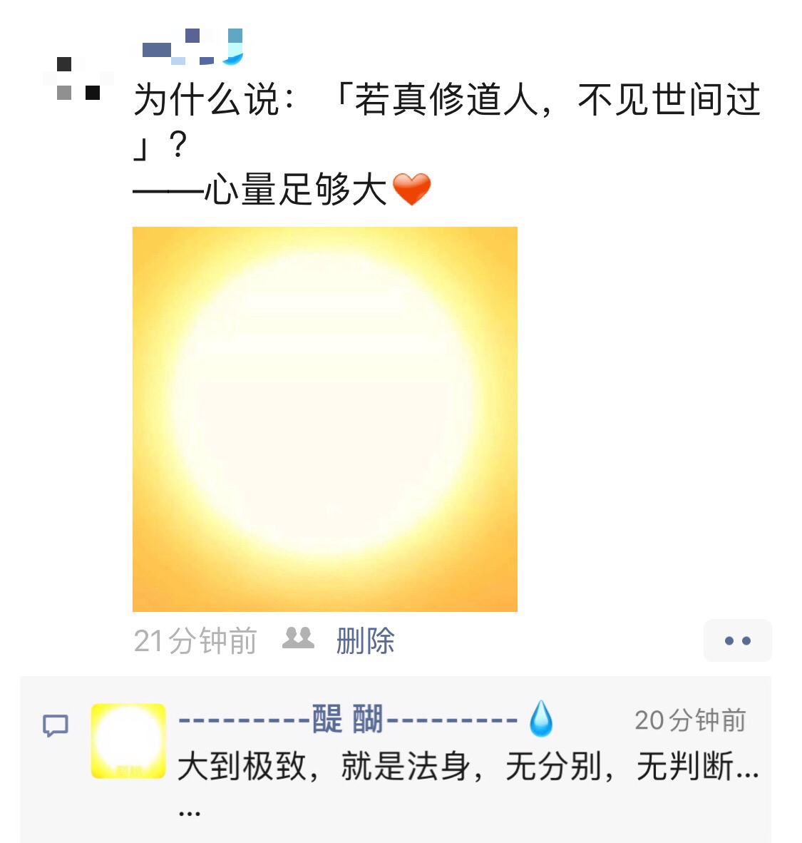 为什么说：「若真修道人，不见世间过」？