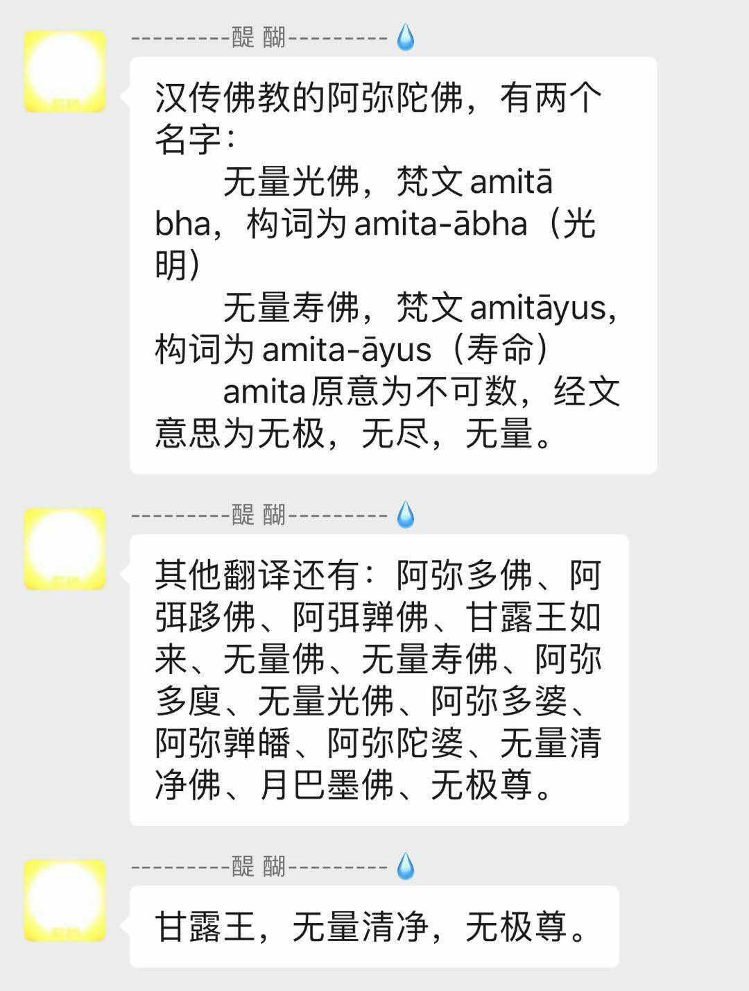 甘露王，无量清净，无极尊