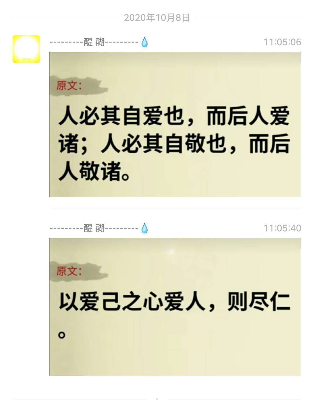 以爱己之心爱人，则尽仁