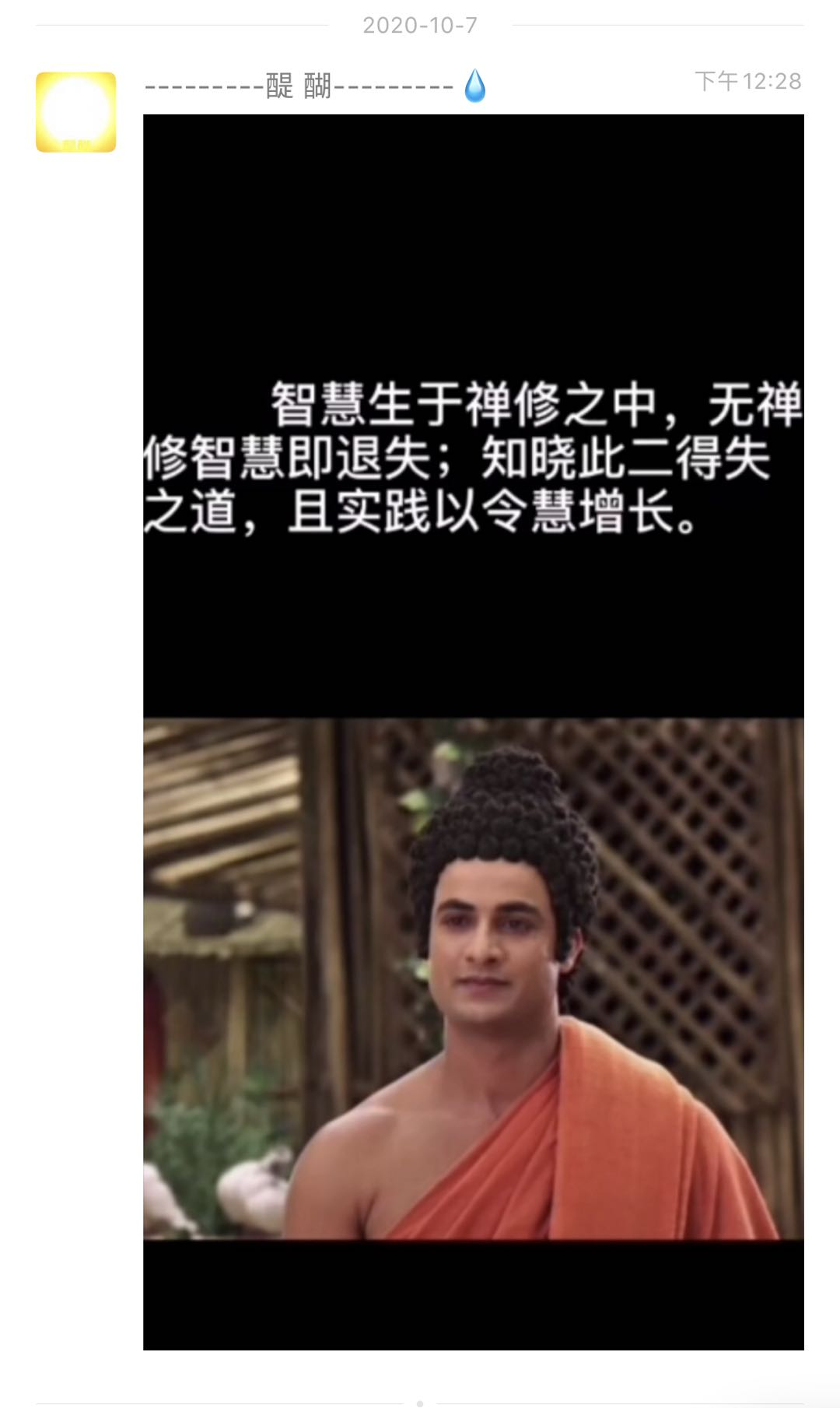 智慧生于禅修之中，无禅修智慧即退失