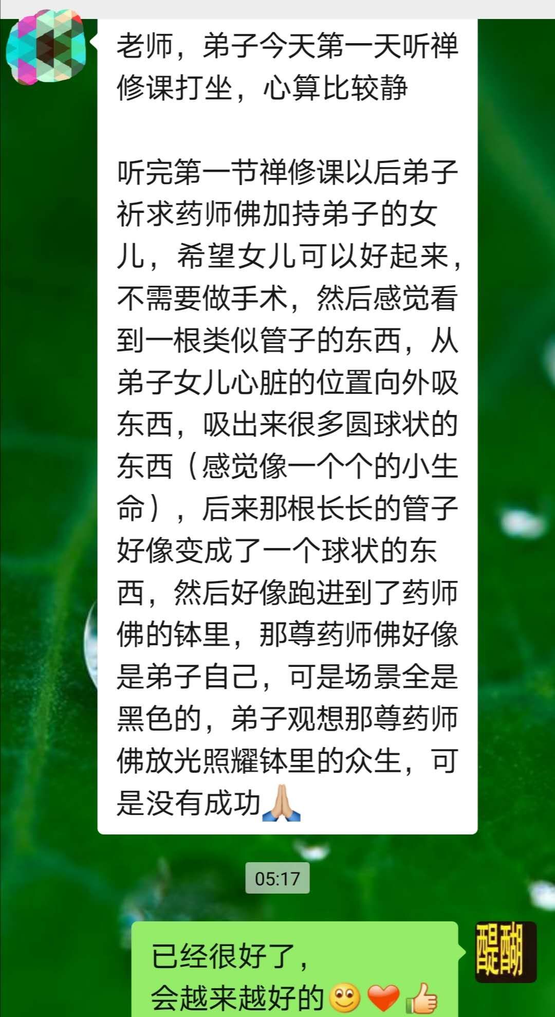 祈请药师佛治病