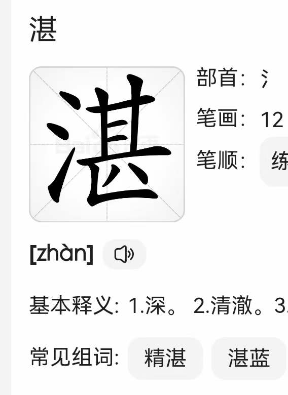 南无妙湛光佛……