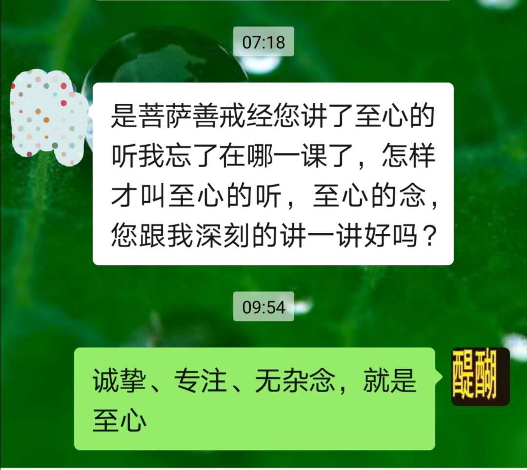 诚挚、专注，无杂念，就是至心。
