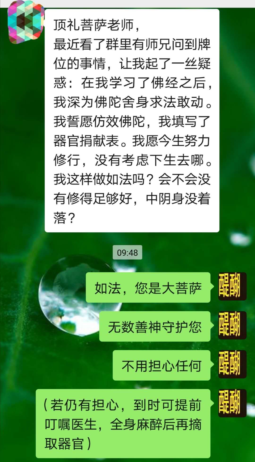 捐献器官，没考虑来生，这样如法吗？