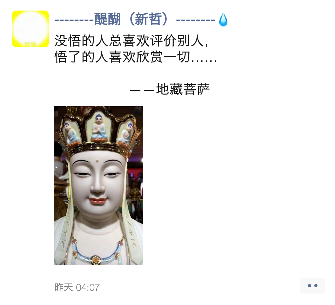 没悟的人总喜欢评价别人，悟了的人喜欢欣赏一切……