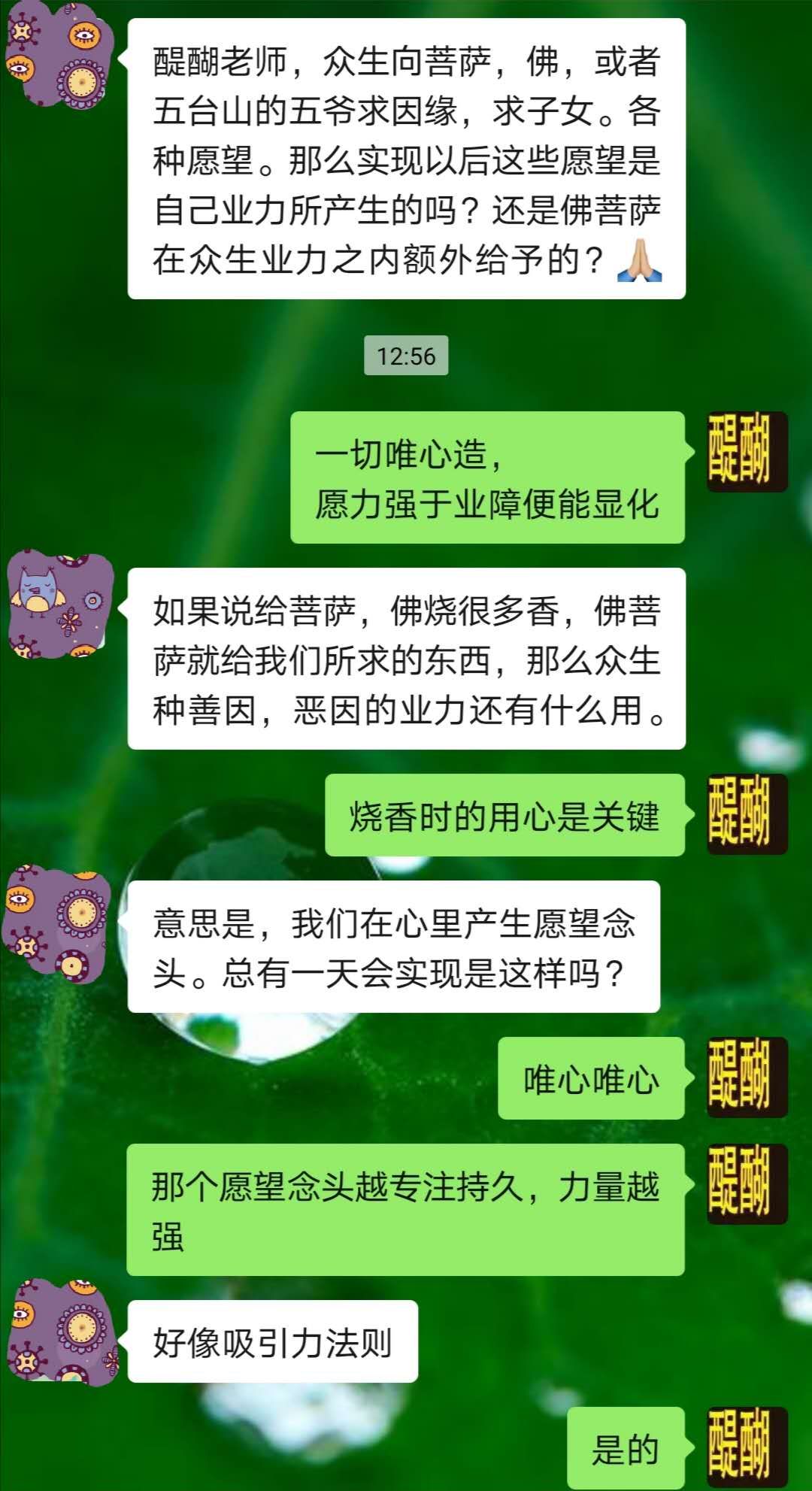 一切唯心造，愿力强于业障便能显化