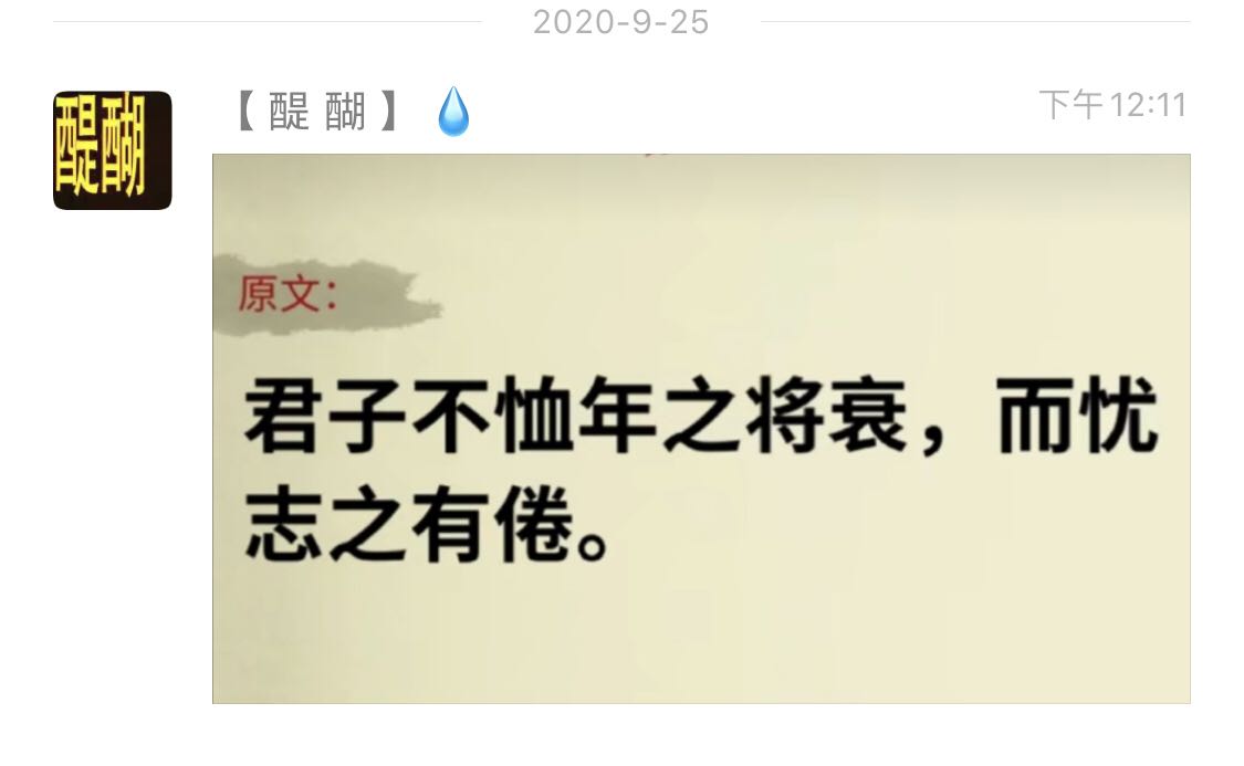 君子不恤年之将衰，而忧志之有倦