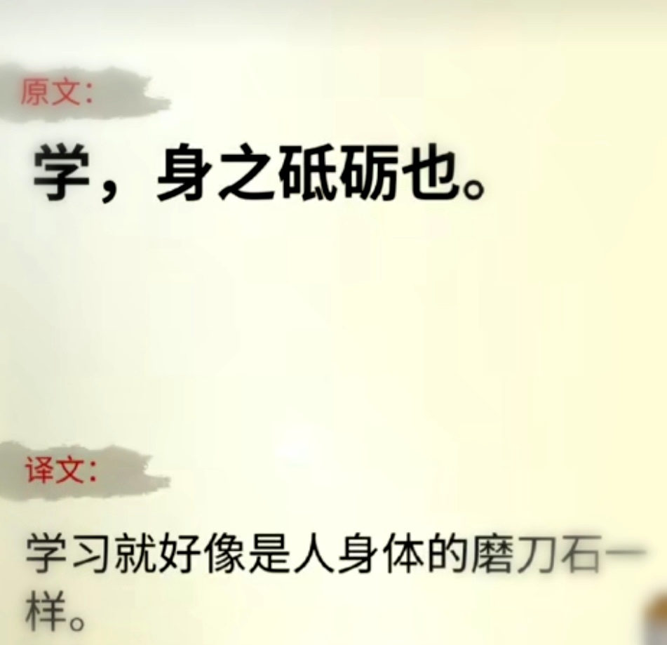 学习就好像是人身体的磨刀石一样