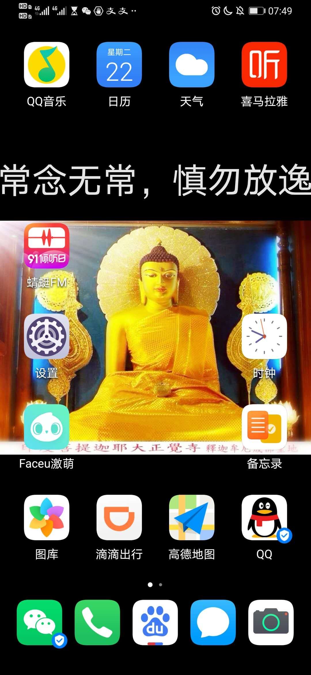 常念无常，慎勿放逸