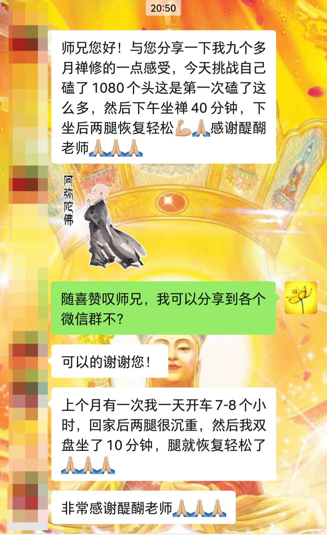 磕大头好处多多，一定要多打坐多练双盘