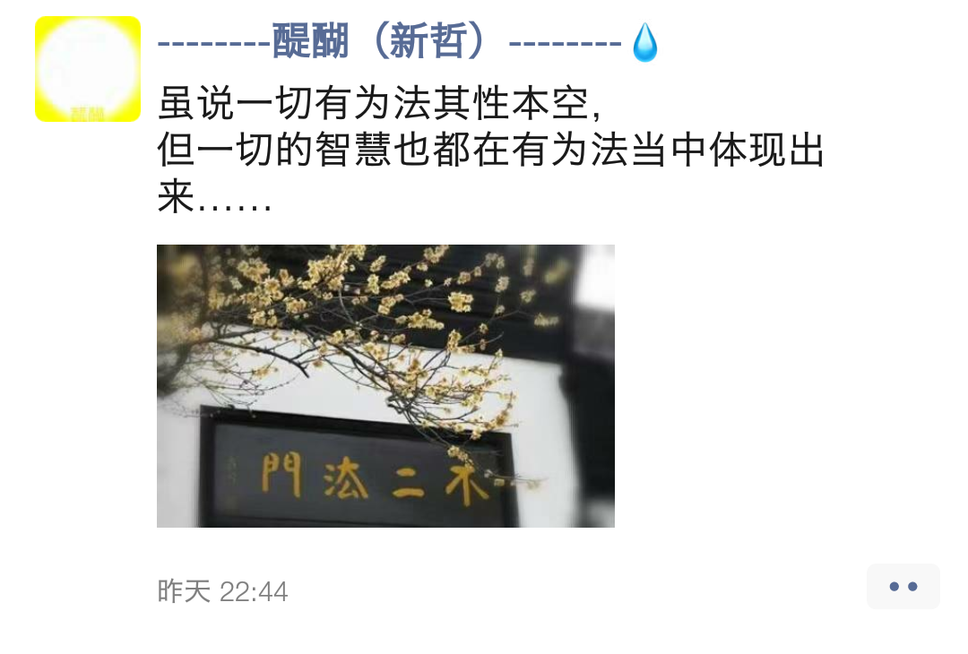 虽说一切有为法其性本空， 但一切的智慧也都在有为法当中体现出来……