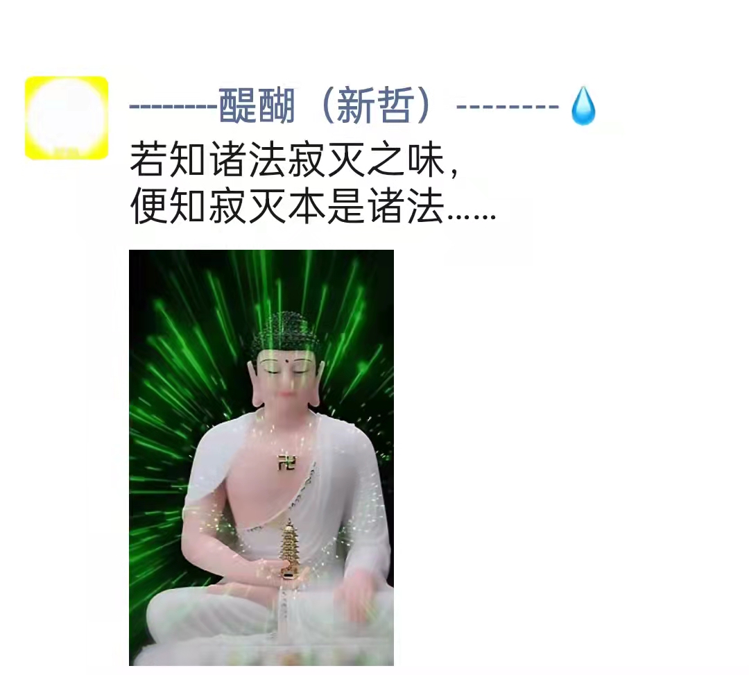 若知诸法寂灭之味， 便知寂灭本是诸法……