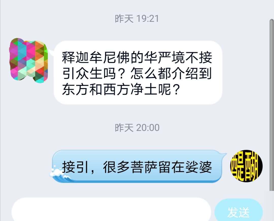 问：释迦牟尼佛的华严境不接引众生吗？怎么都介绍到东方和西方净土呢？ 