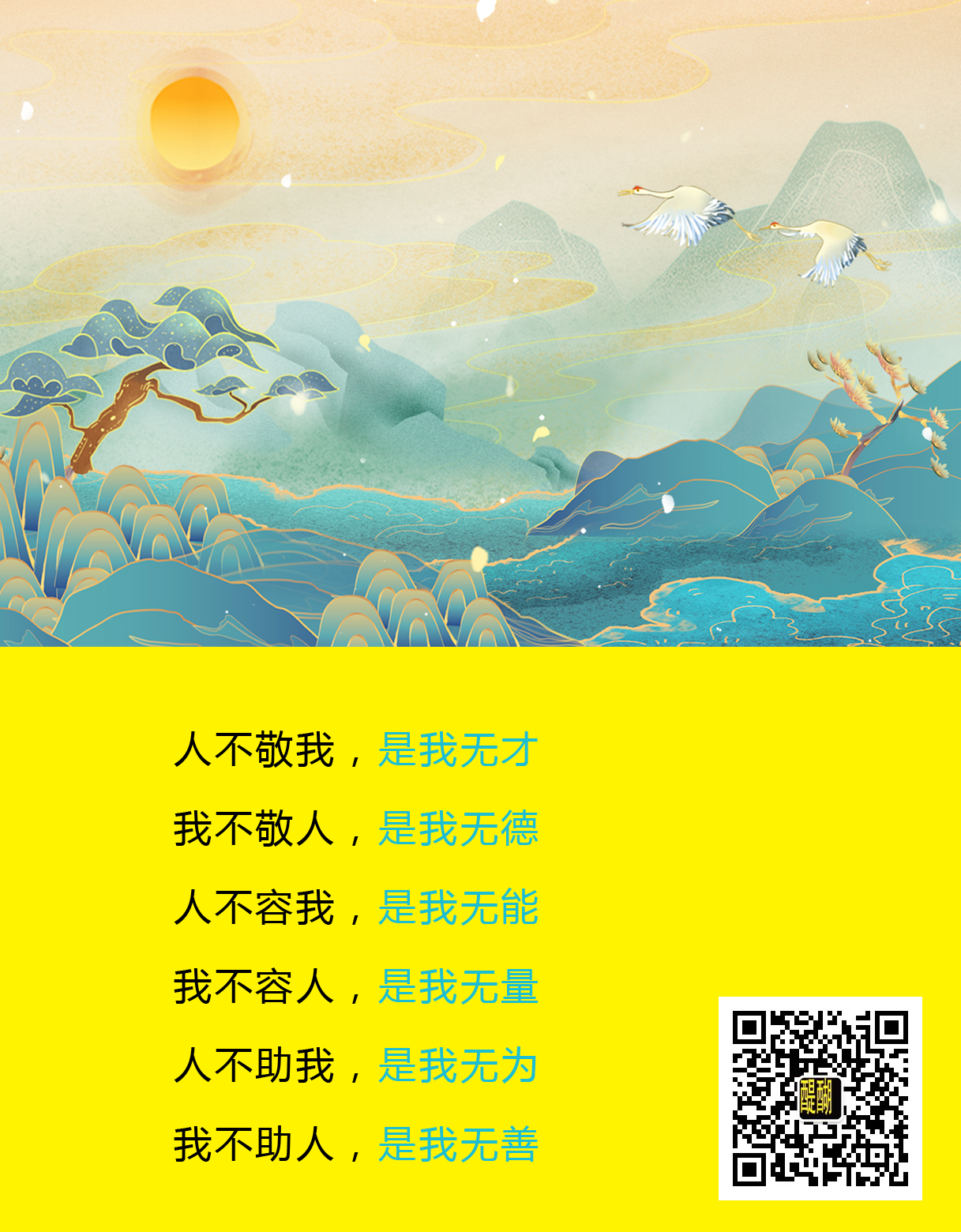 人不敬我，是我无才