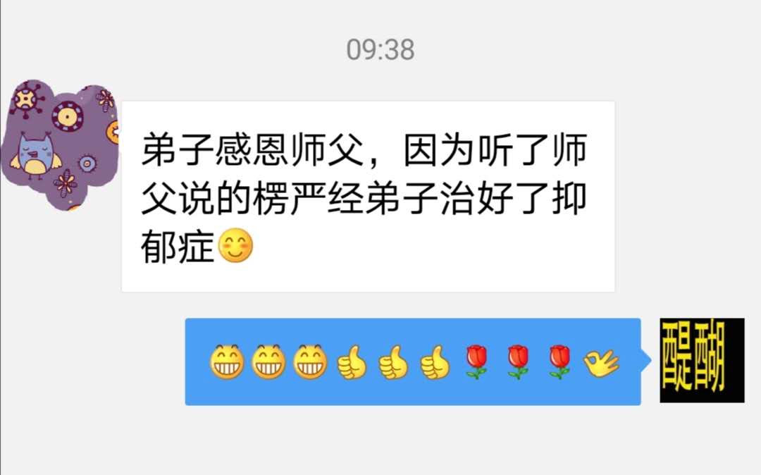 听楞严经，治好抑郁症